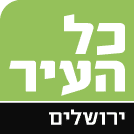 כל העיר