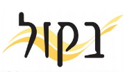 בקול לוגו